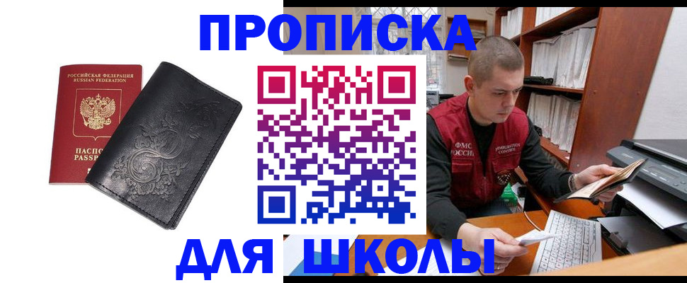 где прописаться в Батайске
