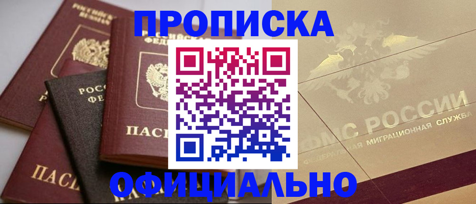 временная регистрация для всех в Батайске