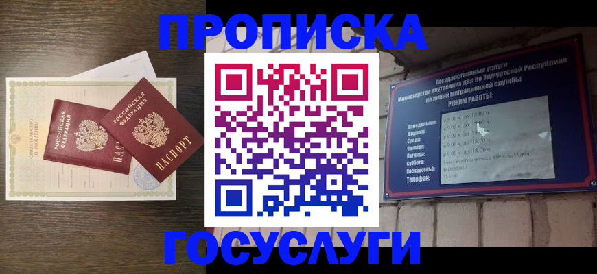 прописка законно в Батайске