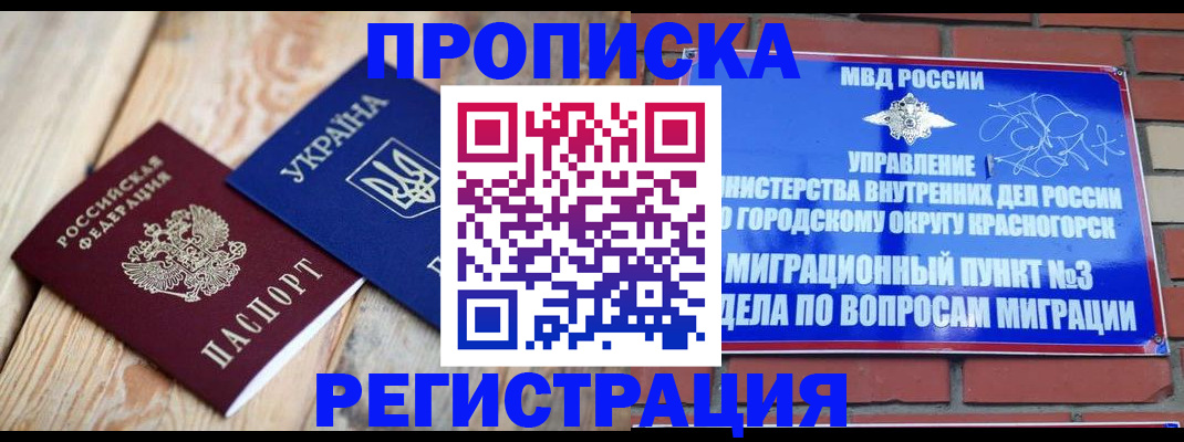 прописка для кредита в Батайске