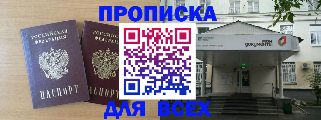 где прописаться в Батайске